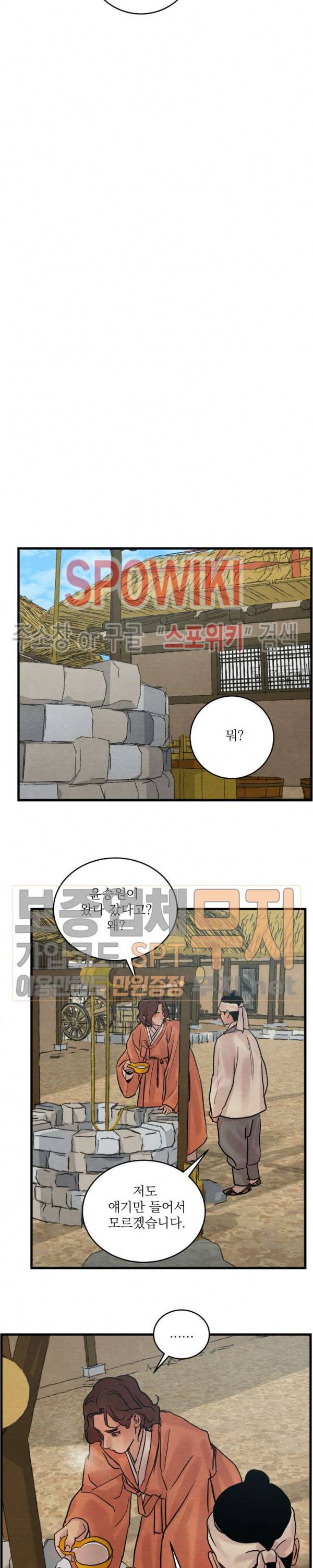 야화첩 41화 5