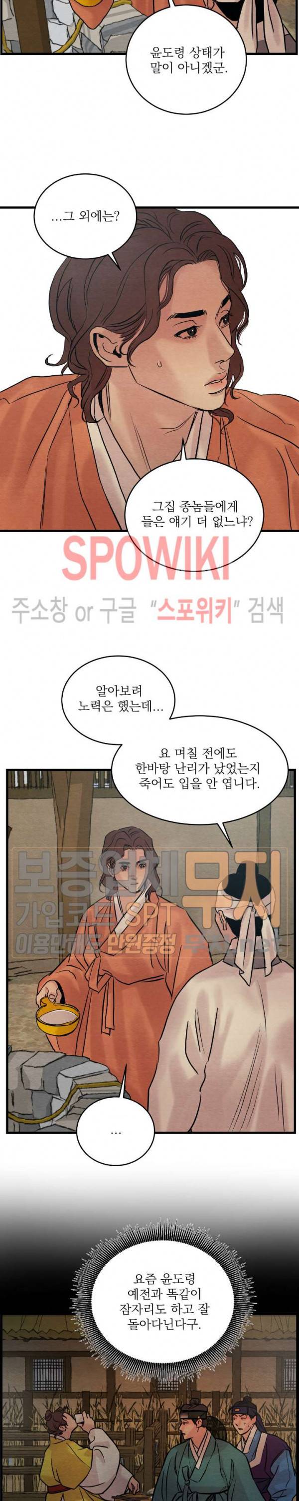 야화첩 41화 6