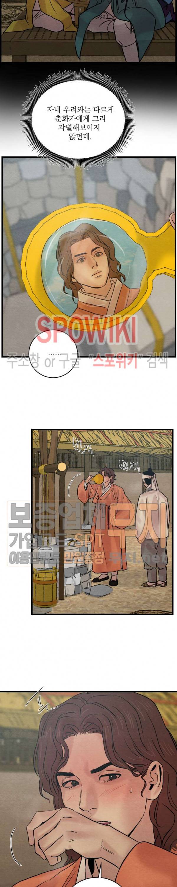 야화첩 41화 7