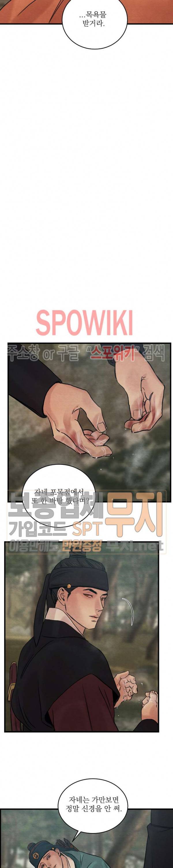 야화첩 41화 8