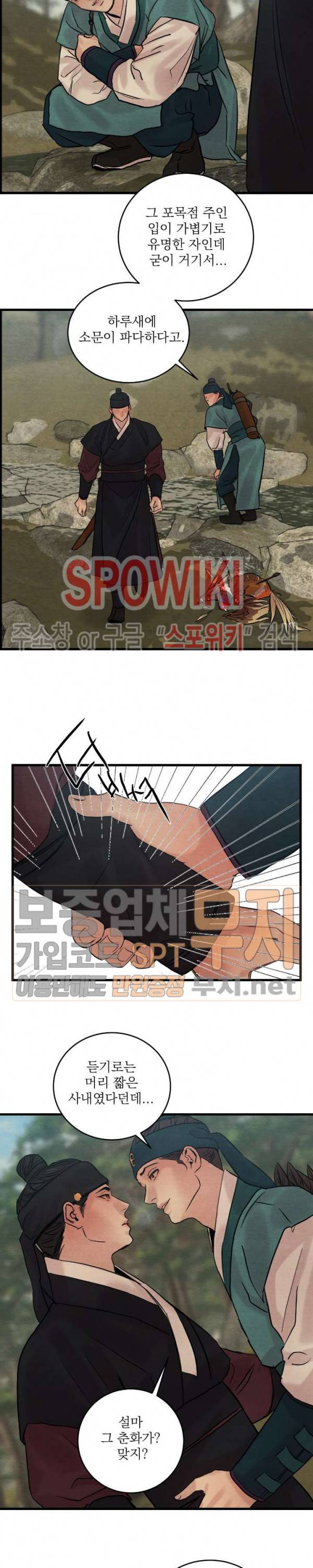 야화첩 41화 9