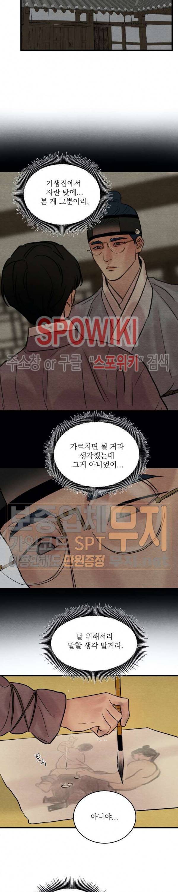 야화첩 41화 12