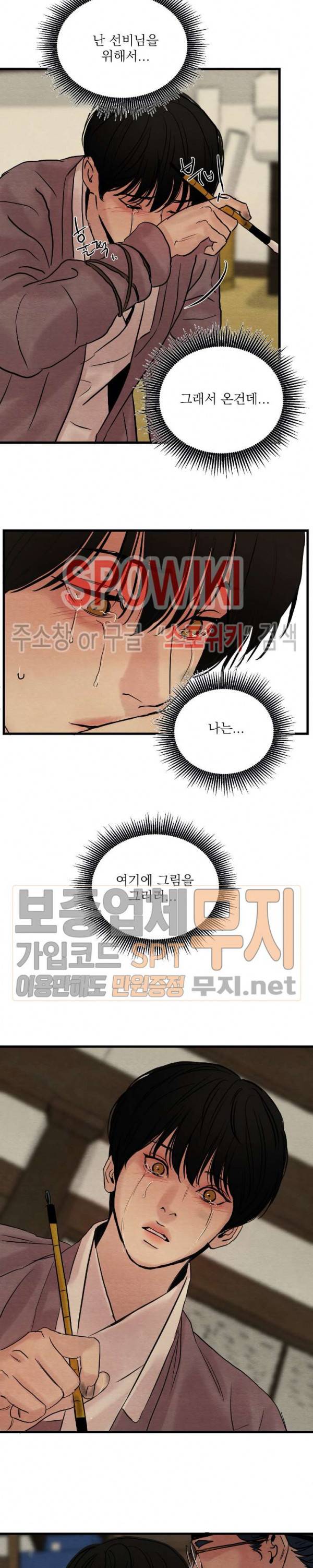 야화첩 41화 13