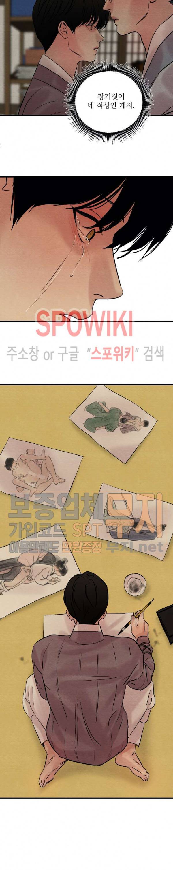 야화첩 41화 14