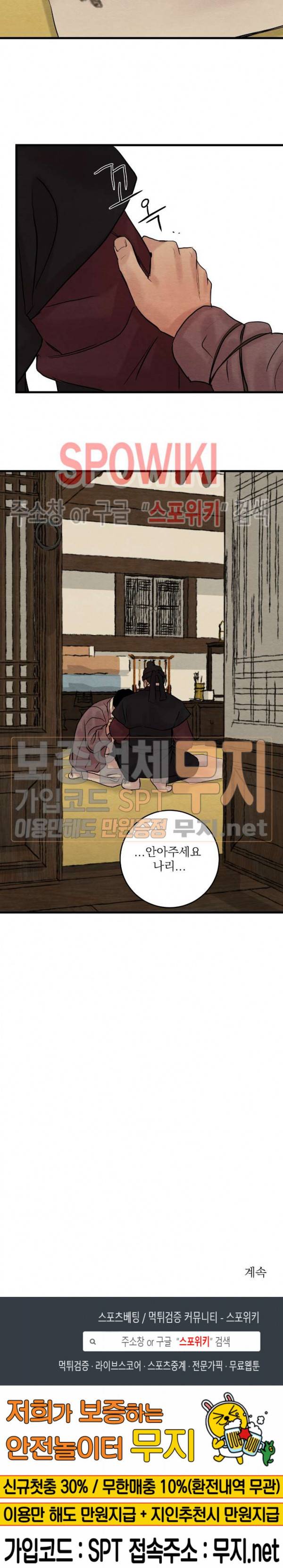 야화첩 41화 21