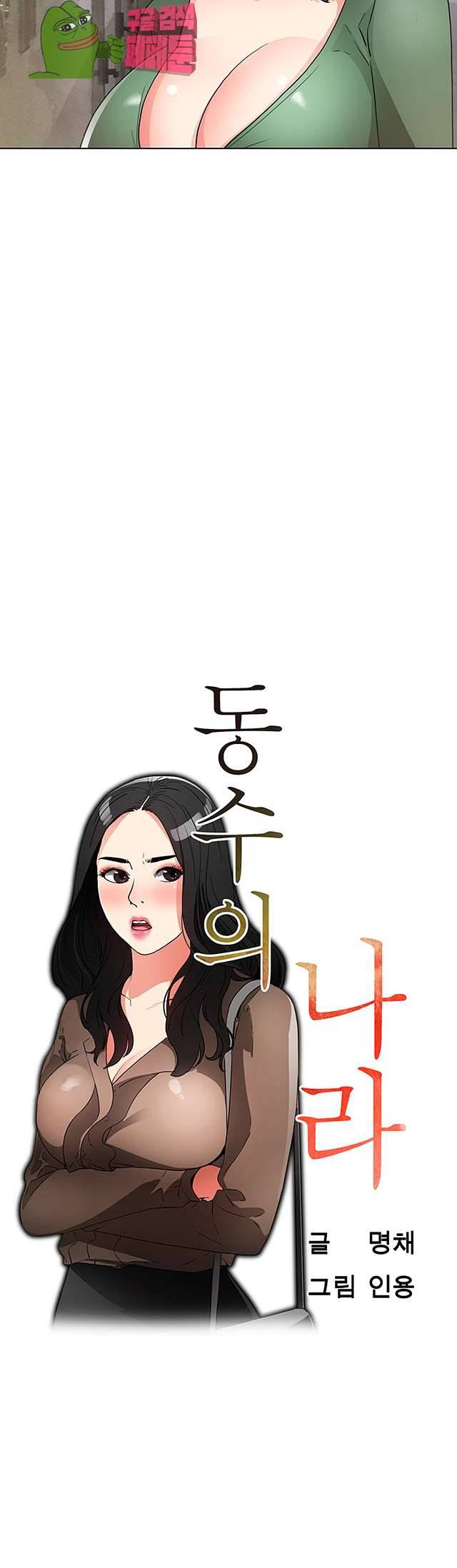 동수의 나라 21화 3