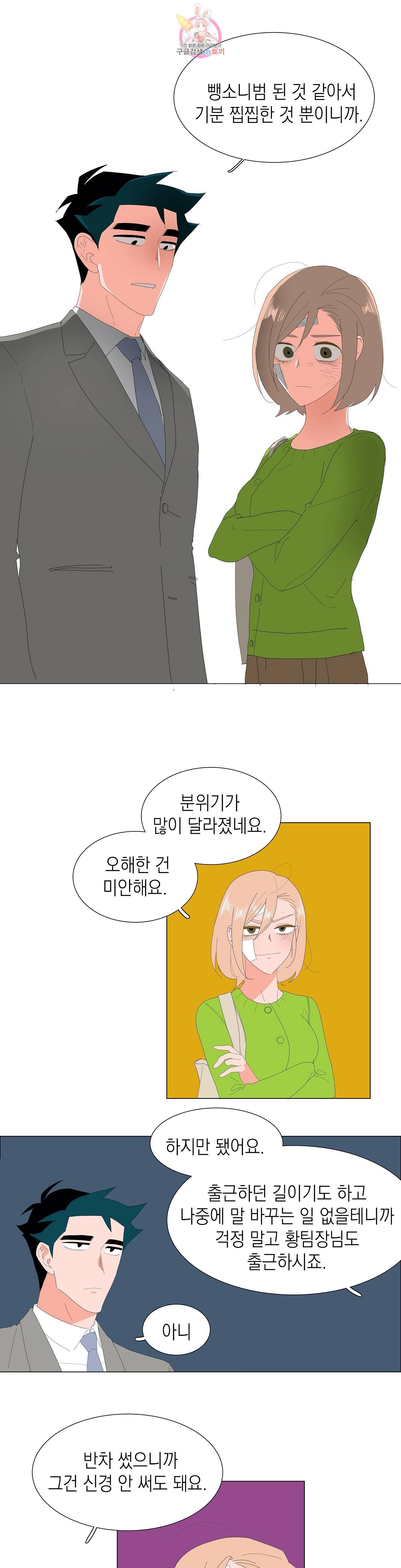 아가씨와 우렁총각 132화 123+9화 2