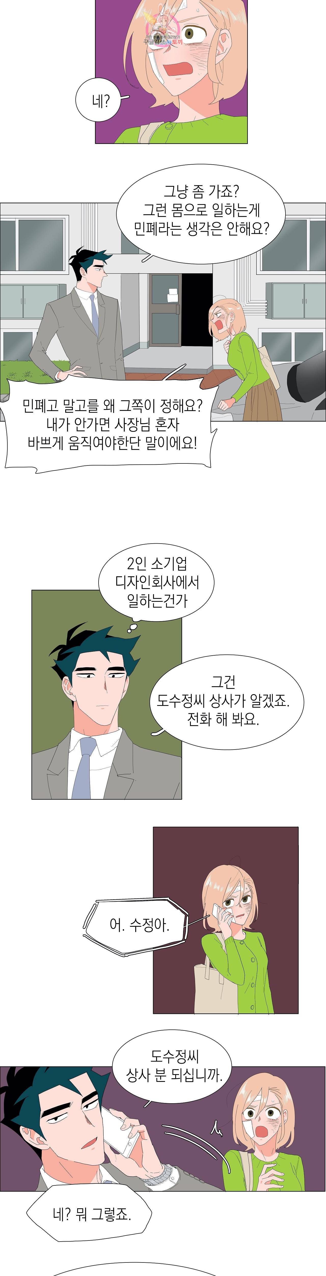 아가씨와 우렁총각 132화 123+9화 3