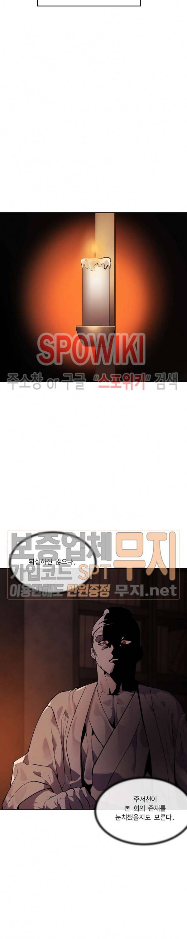 화산전생 128화 5