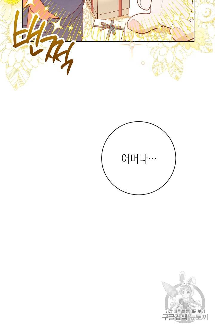 악녀는 모래시계를 되돌린다 24화 4