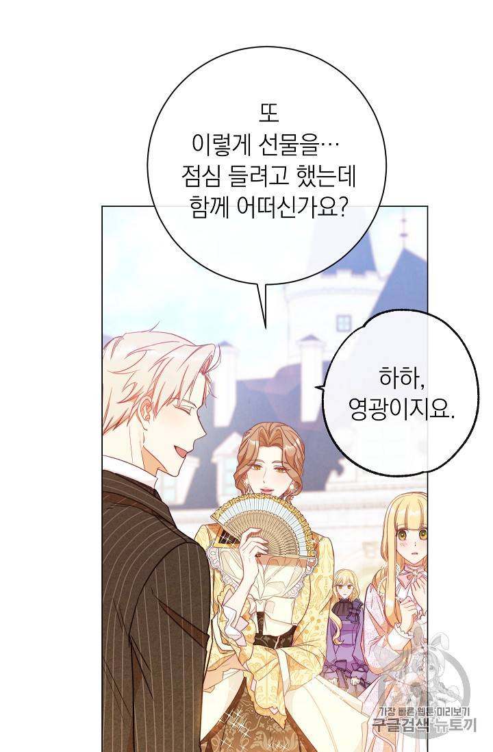 악녀는 모래시계를 되돌린다 24화 5