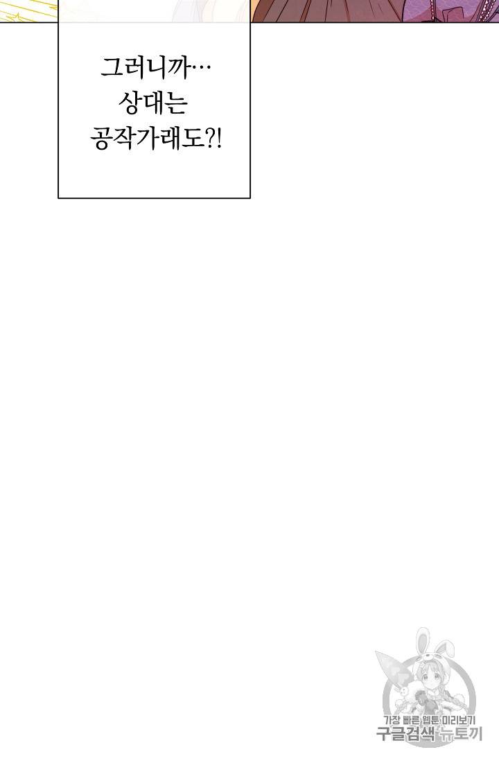 악녀는 모래시계를 되돌린다 24화 7
