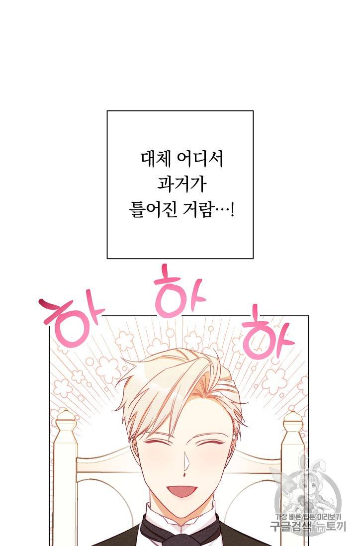 악녀는 모래시계를 되돌린다 24화 8