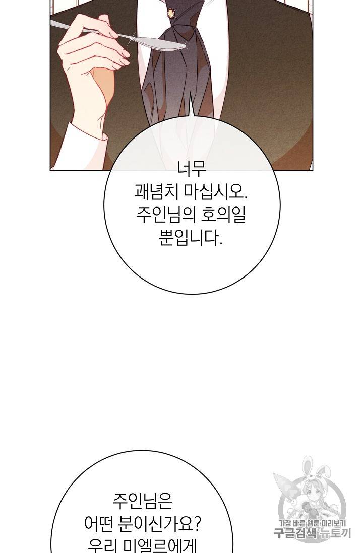 악녀는 모래시계를 되돌린다 24화 9