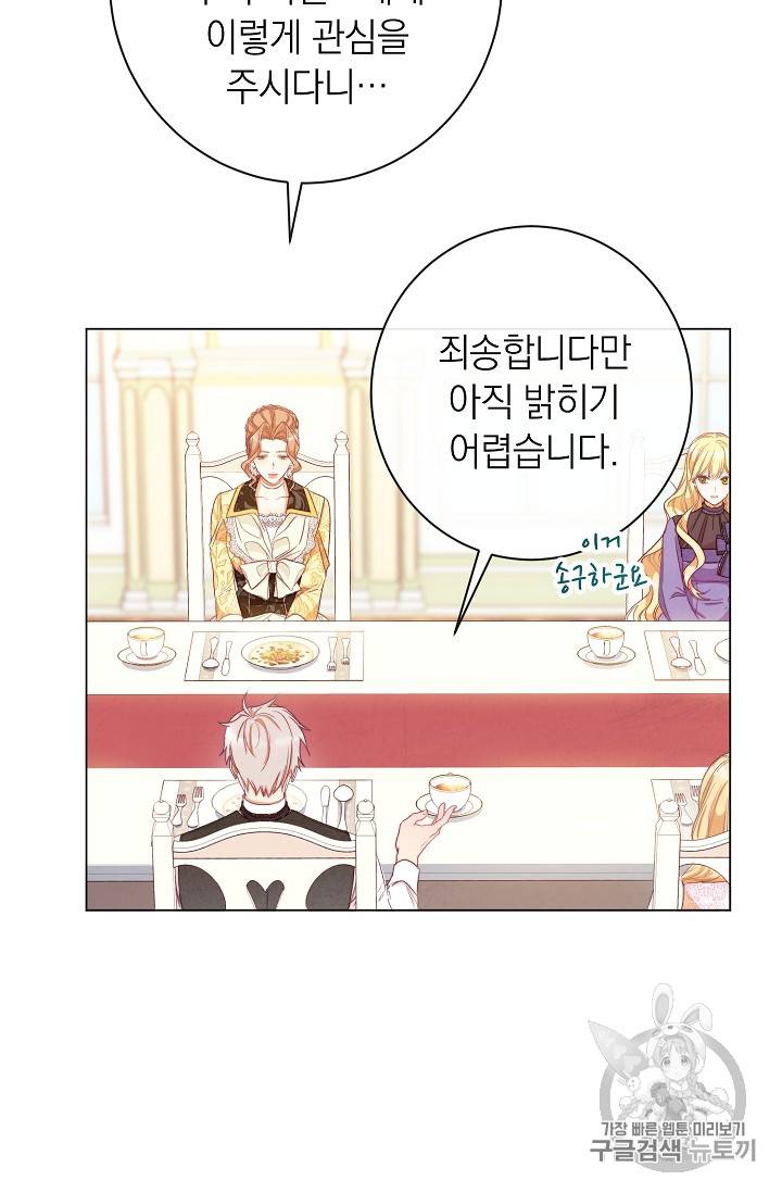 악녀는 모래시계를 되돌린다 24화 10