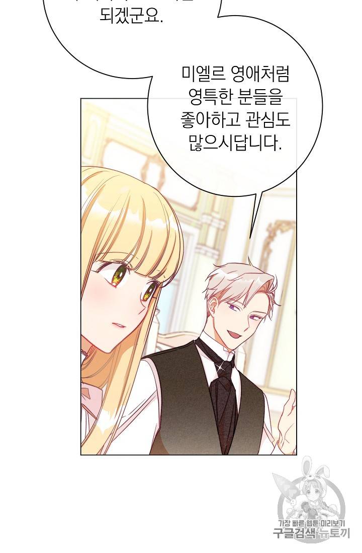악녀는 모래시계를 되돌린다 24화 12