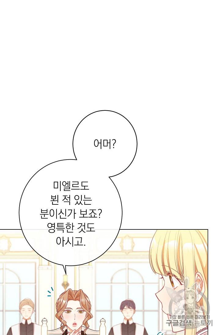 악녀는 모래시계를 되돌린다 24화 13
