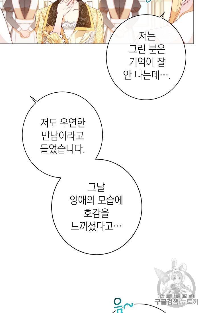 악녀는 모래시계를 되돌린다 24화 14