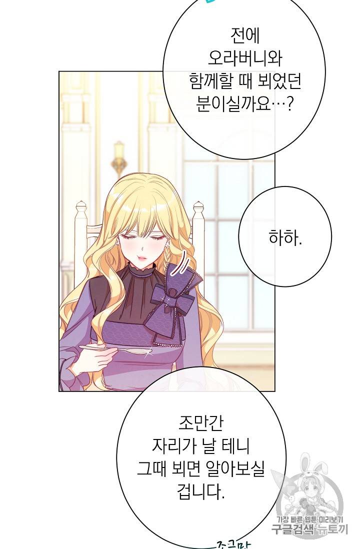 악녀는 모래시계를 되돌린다 24화 15