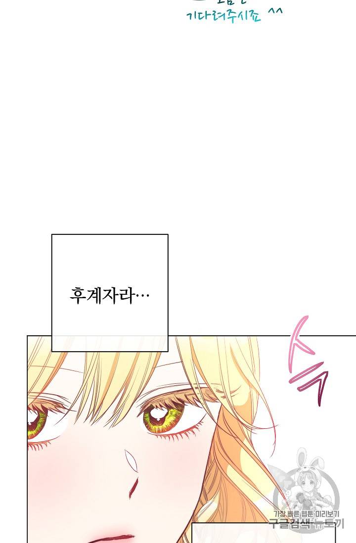 악녀는 모래시계를 되돌린다 24화 16