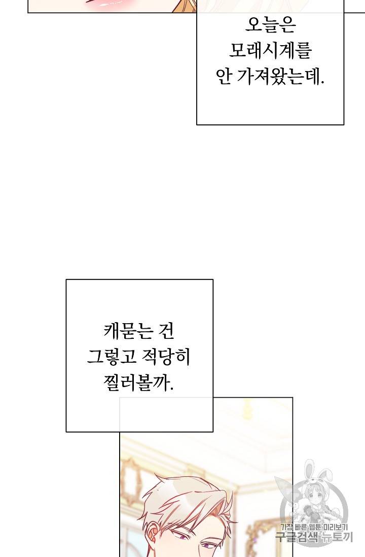 악녀는 모래시계를 되돌린다 24화 17
