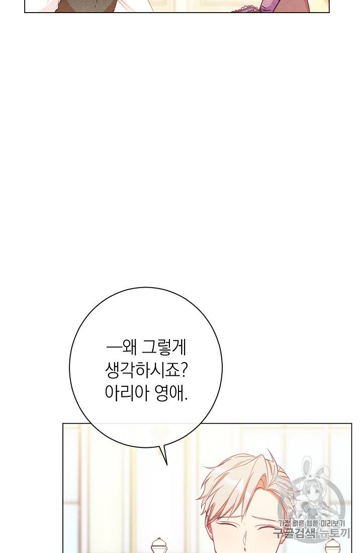 악녀는 모래시계를 되돌린다 24화 20