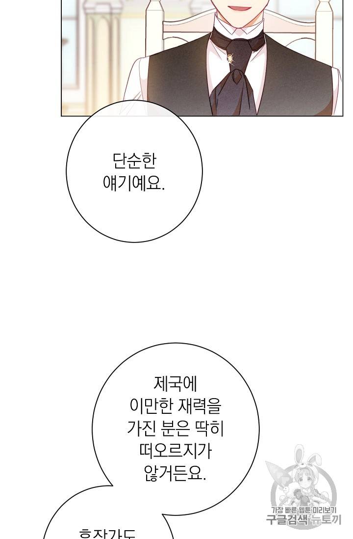 악녀는 모래시계를 되돌린다 24화 21