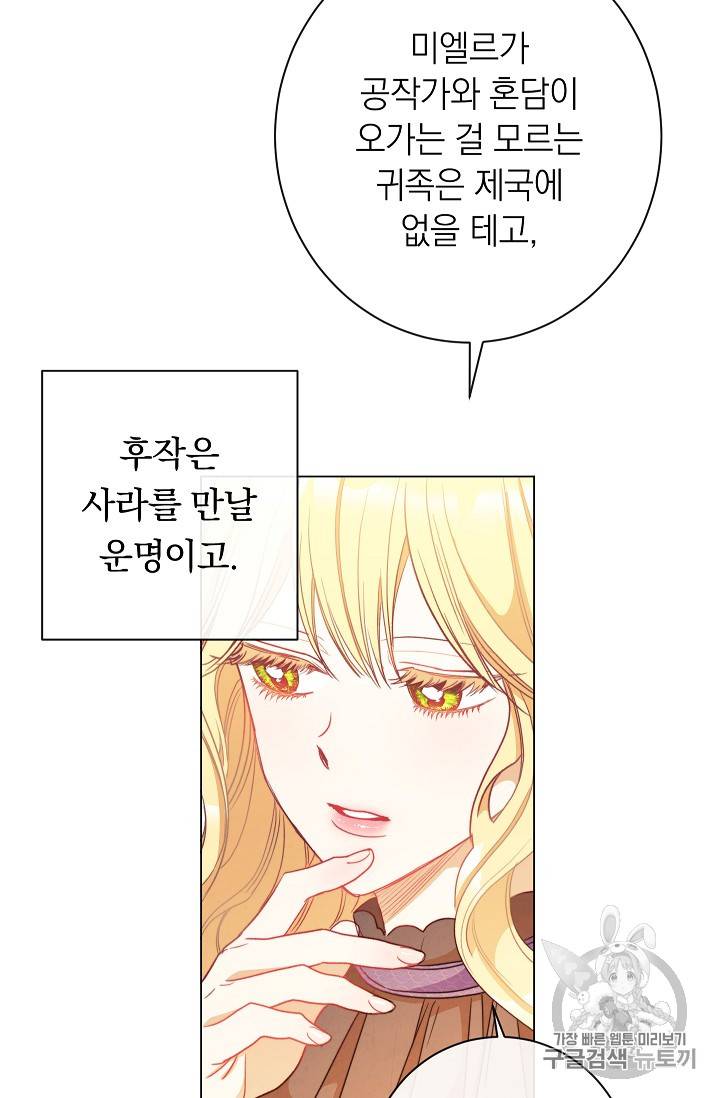 악녀는 모래시계를 되돌린다 24화 23