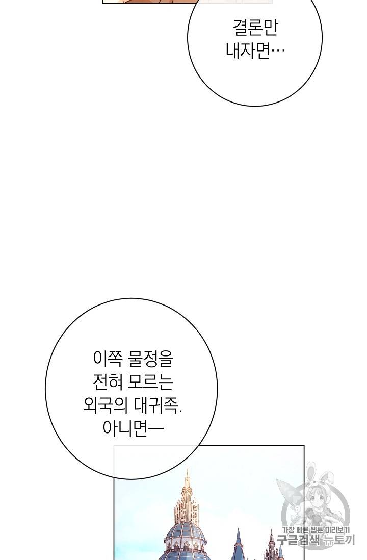 악녀는 모래시계를 되돌린다 24화 24