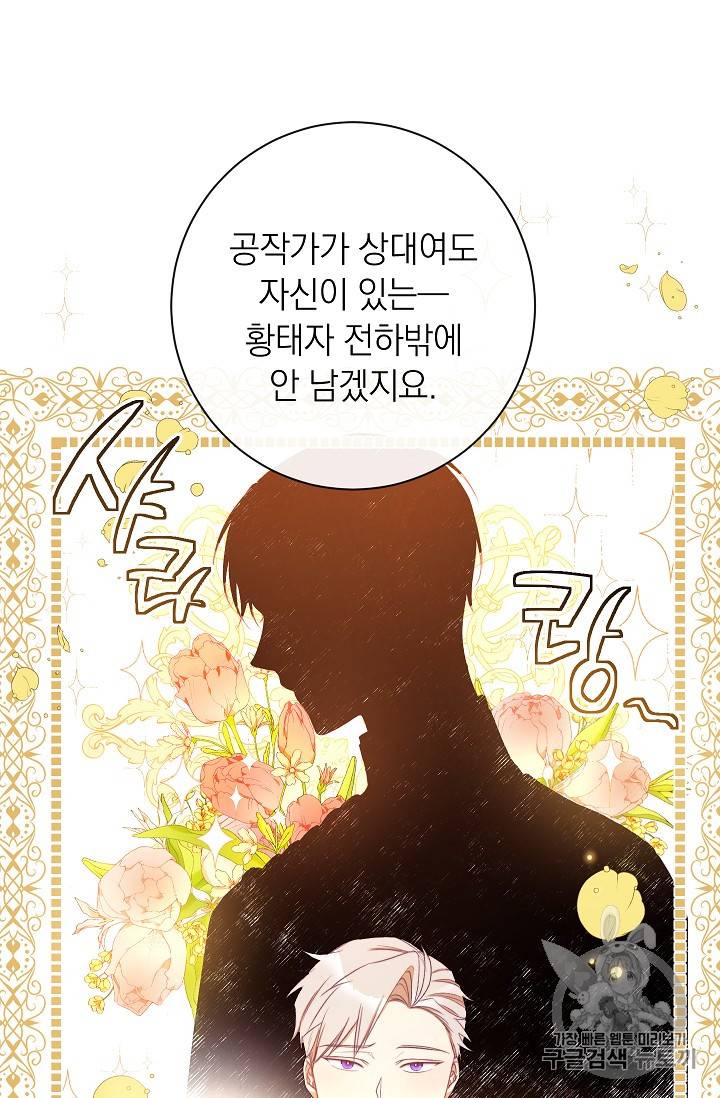 악녀는 모래시계를 되돌린다 24화 26