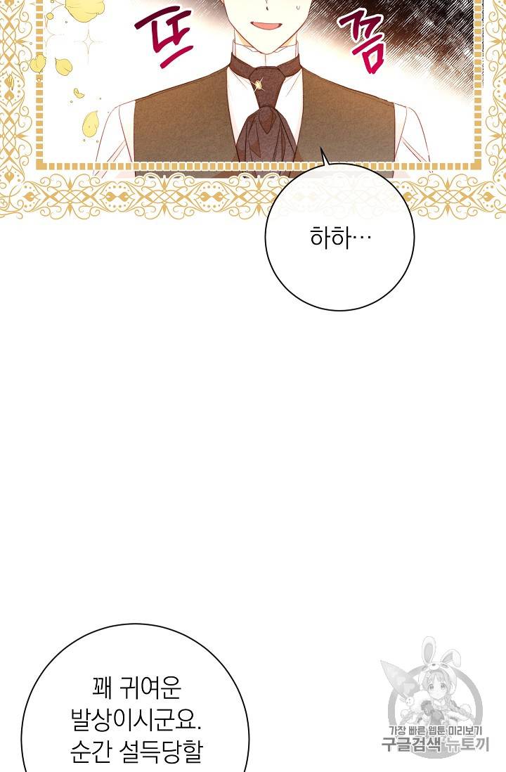 악녀는 모래시계를 되돌린다 24화 27