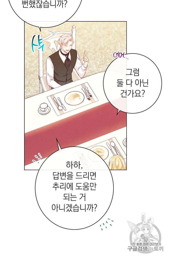 악녀는 모래시계를 되돌린다 24화 28