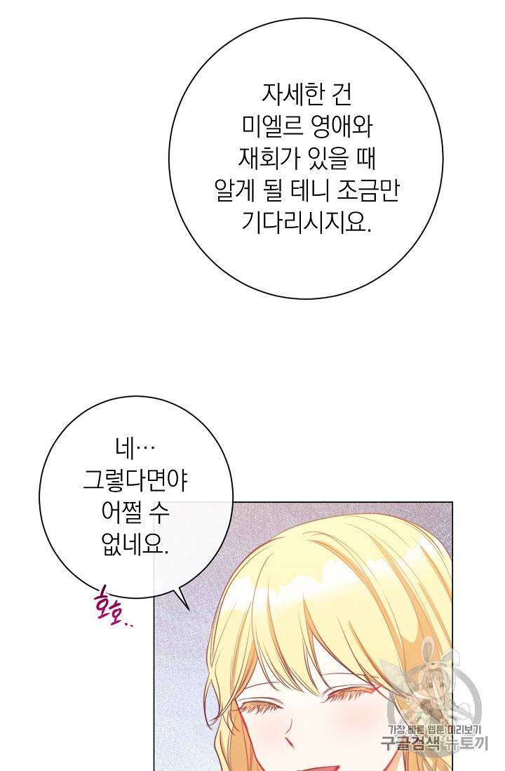 악녀는 모래시계를 되돌린다 24화 29