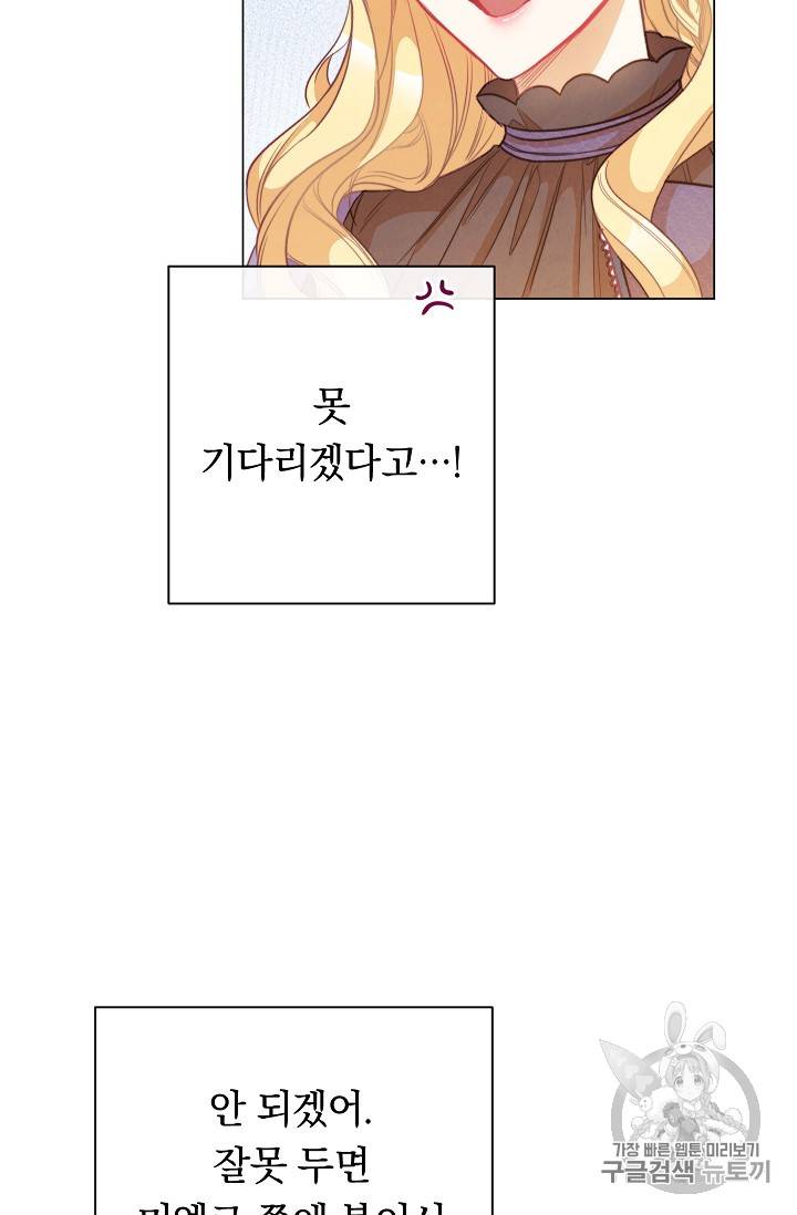 악녀는 모래시계를 되돌린다 24화 30