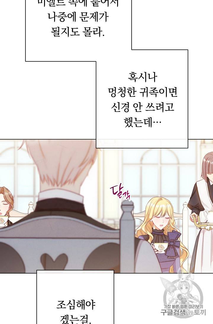 악녀는 모래시계를 되돌린다 24화 31
