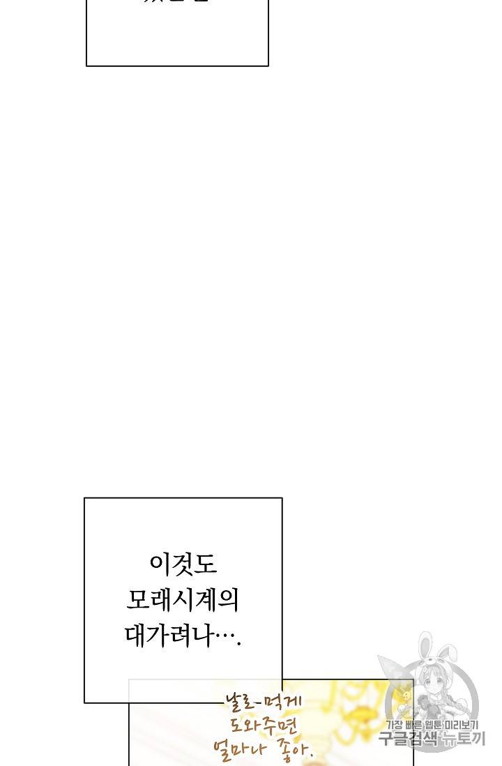 악녀는 모래시계를 되돌린다 24화 32