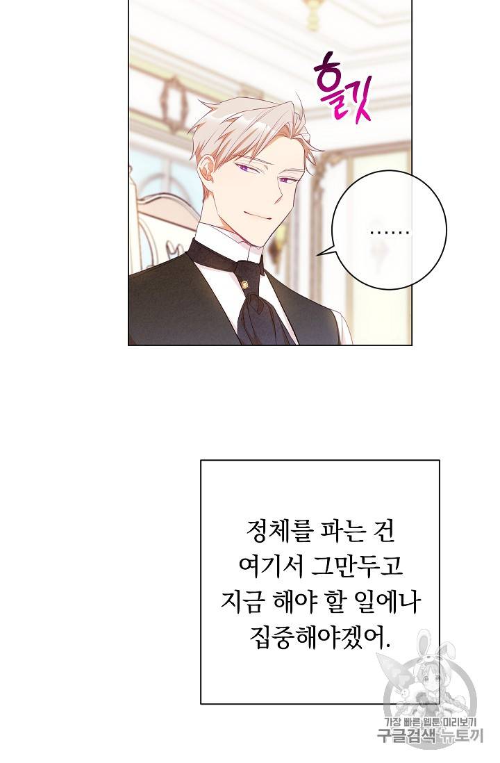 악녀는 모래시계를 되돌린다 24화 33