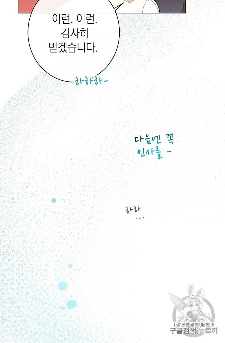 악녀는 모래시계를 되돌린다 24화 35