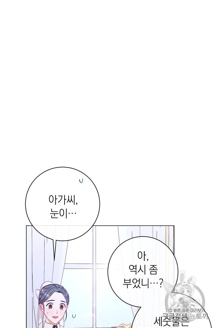악녀는 모래시계를 되돌린다 24화 40