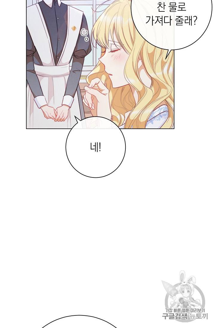 악녀는 모래시계를 되돌린다 24화 41