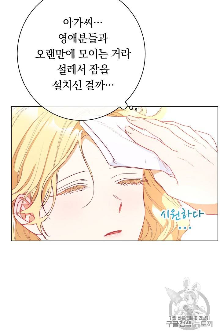 악녀는 모래시계를 되돌린다 24화 42