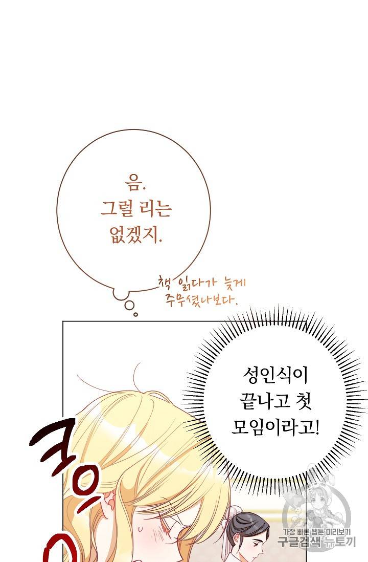 악녀는 모래시계를 되돌린다 24화 43