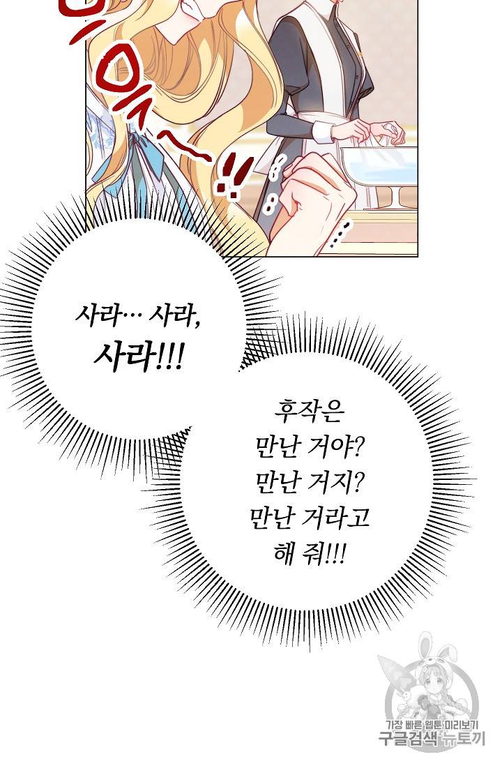 악녀는 모래시계를 되돌린다 24화 44