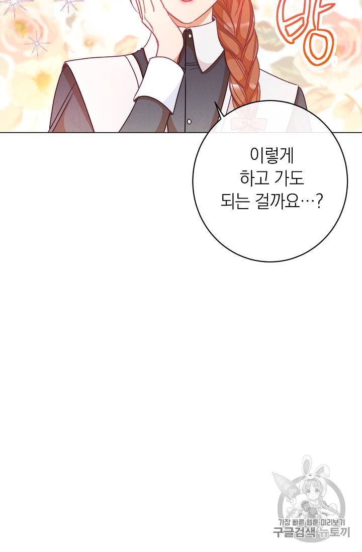 악녀는 모래시계를 되돌린다 24화 47