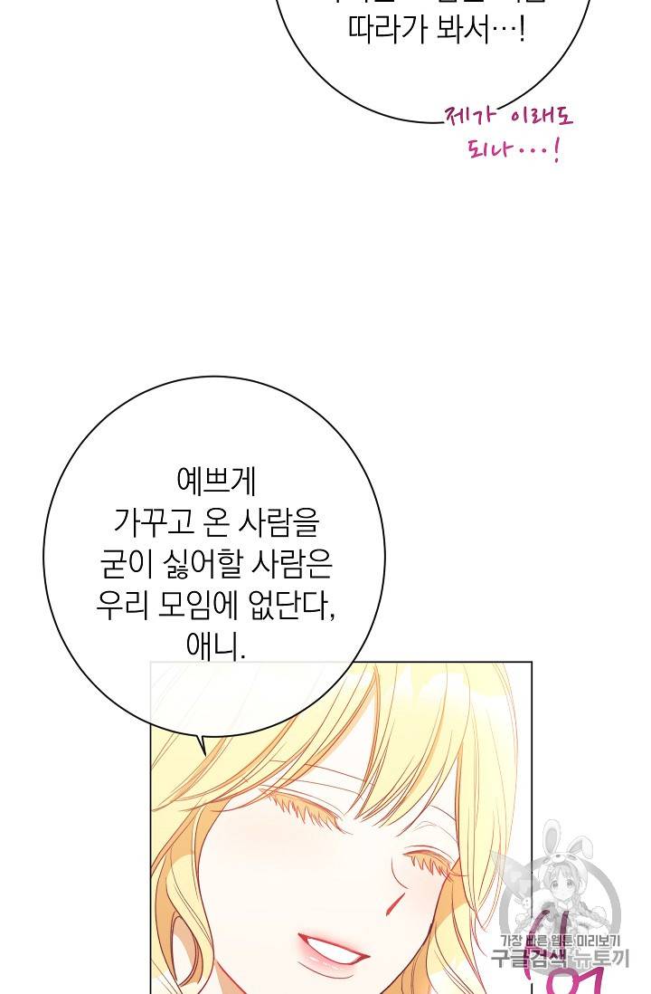 악녀는 모래시계를 되돌린다 24화 49