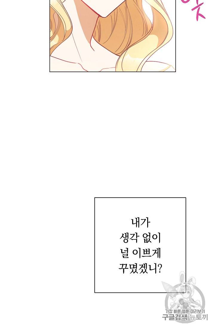 악녀는 모래시계를 되돌린다 24화 50