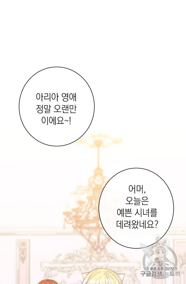 악녀는 모래시계를 되돌린다 24화 51