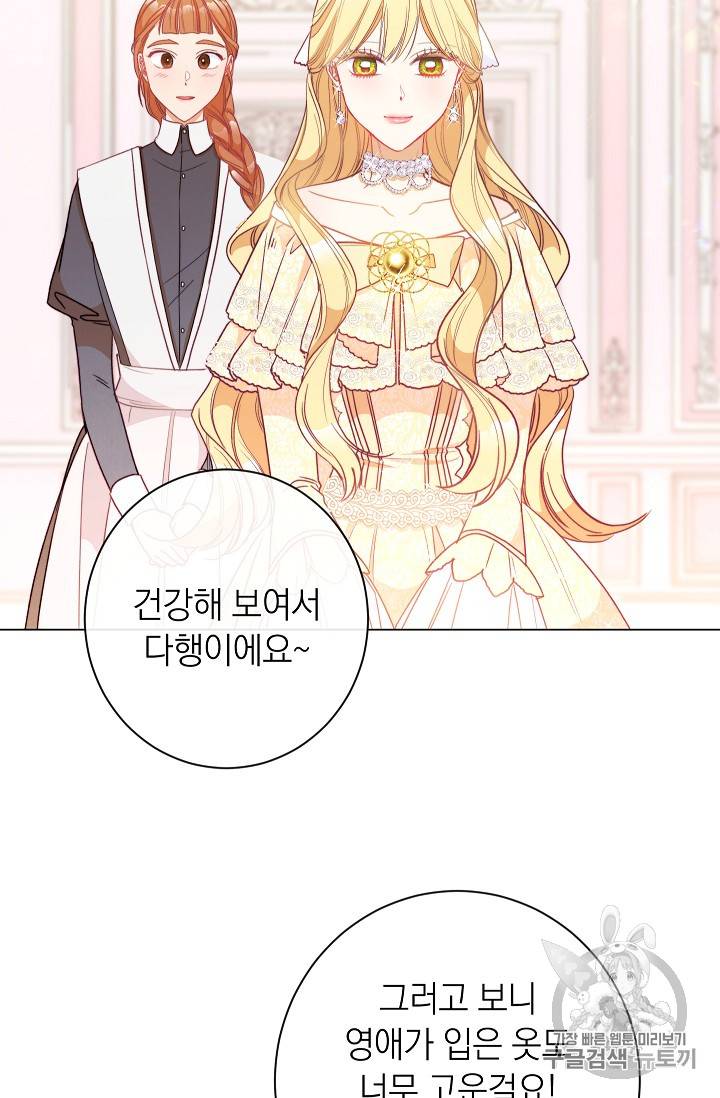 악녀는 모래시계를 되돌린다 24화 52