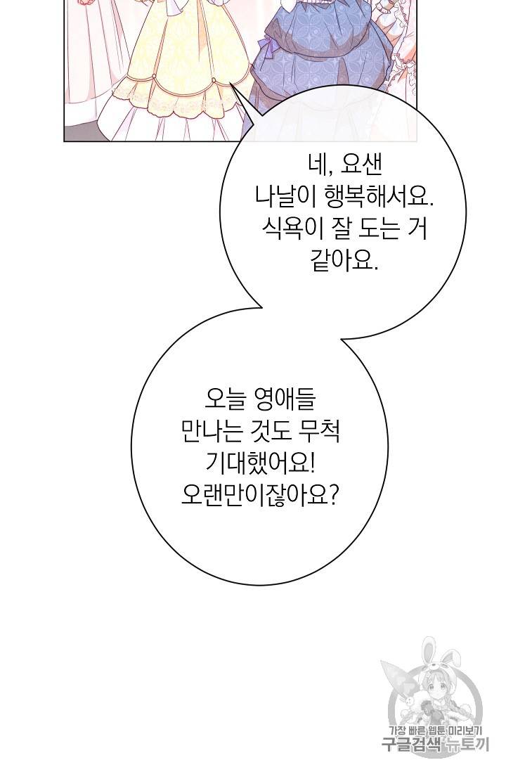 악녀는 모래시계를 되돌린다 24화 54