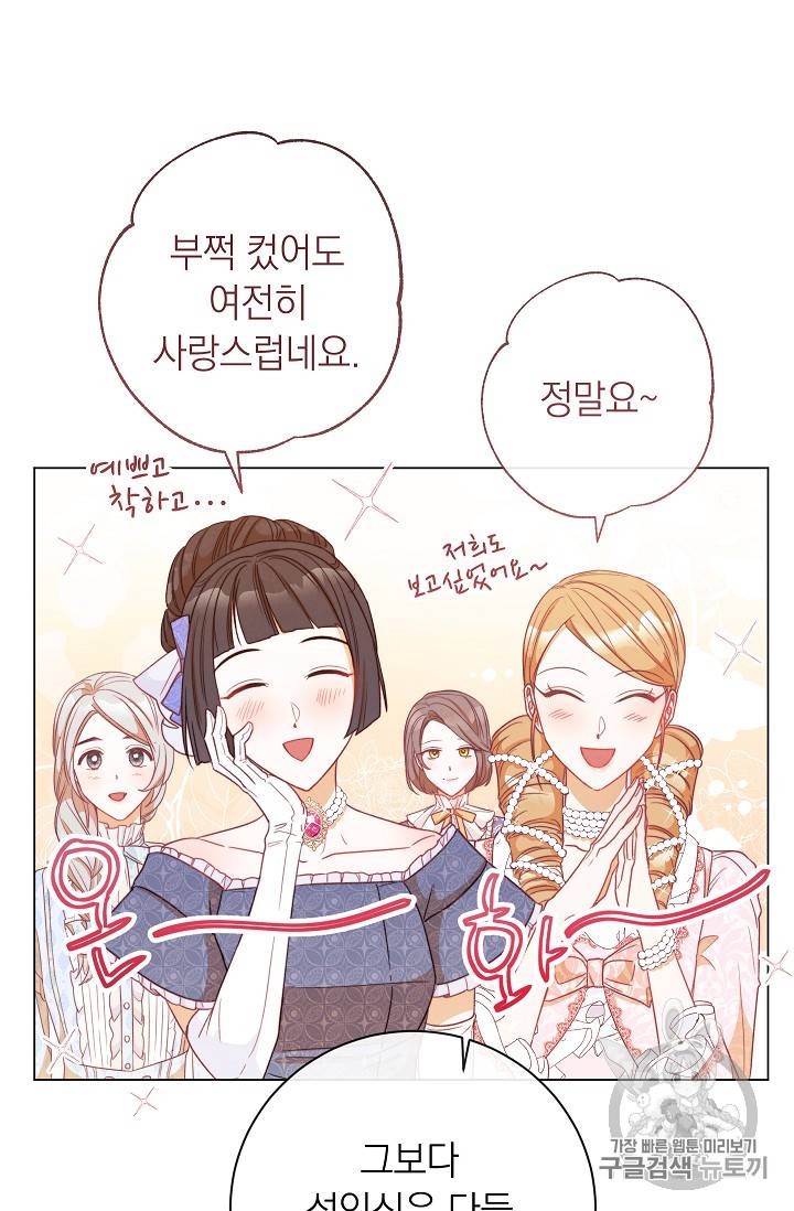 악녀는 모래시계를 되돌린다 24화 55